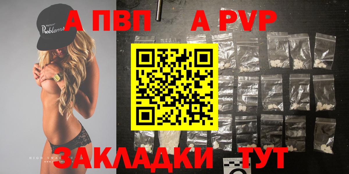 A PVP  А ПВП Crystall  Вход с VPN  Альфа ПВП Crystall  Железноводск  Alfa_PVP кристаллы 
