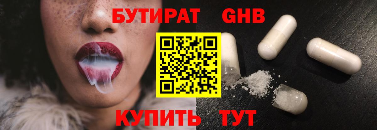 БУТИРАТ BDO  Вход с VPN  Железноводск 