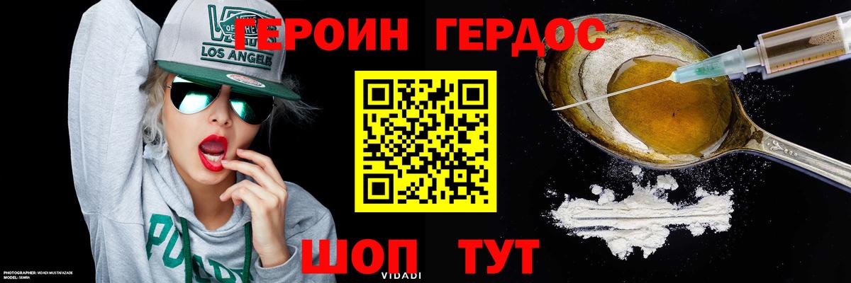Героин  Вход с VPN  Железноводск  ГЕРОИН герыч 