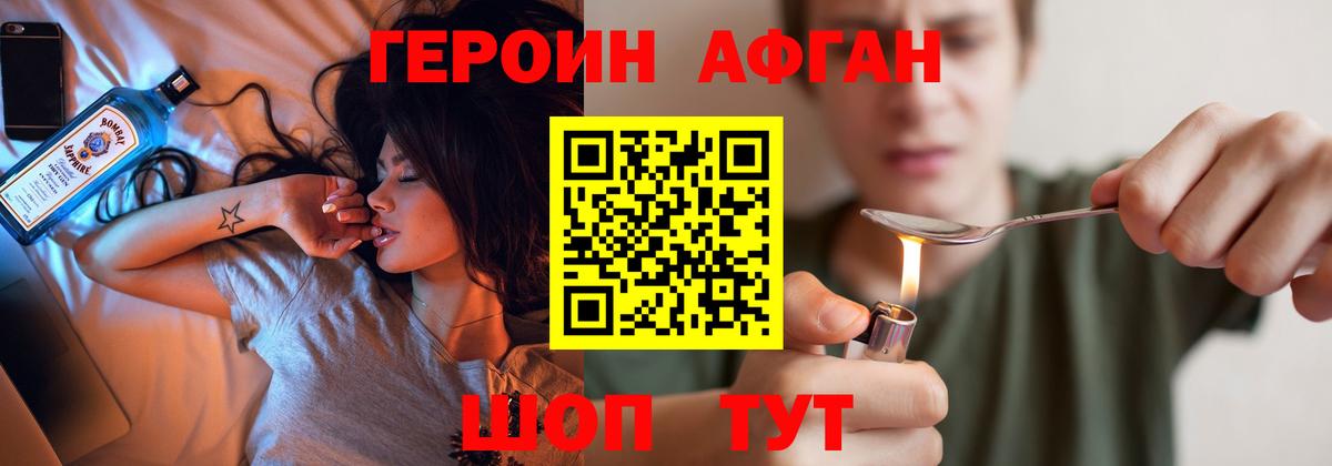 Героин белый Железноводск