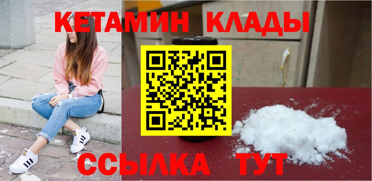 Кетамин VHQ  Вход с VPN  Железноводск 