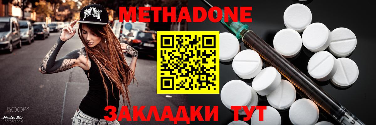 Метадон methadone  МЕТАДОН кристалл  Железноводск  Вход с VPN 